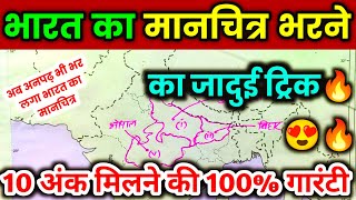 BHARAT KA MANCHITRA KAISE BHAREN  भारत का नक्शा भरने का तरीका  BHARAT KA MAP KAISE BHAREN [upl. by Allene]