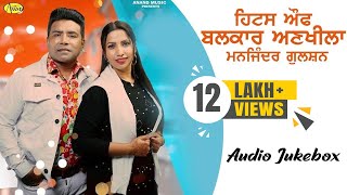 Chooriyan De Totte  Balkar Ankhila amp Manjinder Gulshan  Punjabi Songs 2018  FinetouchMusic [upl. by Cowles116]