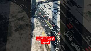 كوبرى 45 الدولى الجديد محافظةالاسكندرية اكسبلور كورنيش متروأبوقير  اسكندريه [upl. by Minoru]