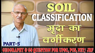 मृदा का वर्गीकरण Soil Classification Lecture 5  By Prof SS Ojha Sir [upl. by Ariane20]