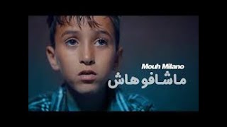 MOUH MILANO  Machafouhach Official Music Video  موح ميلانو  ماشافوهاش [upl. by Yllut]