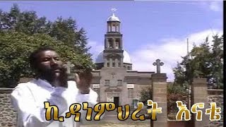 ኪዳነ ምህረት kidane mihret enate zemari engidawork ethiopian orthodox mezmur [upl. by Sartin]