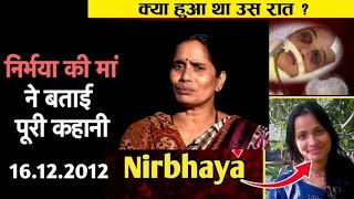 Nirbhaya Rpe Case  16 DECEMBER 2012 की रात की खौफनाक कहानी  Maa Ki Awaaj [upl. by Aluino]