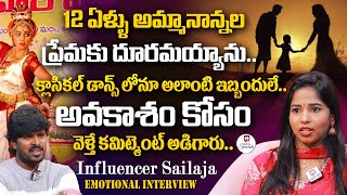 క్లాసికల్ డాన్స్ లోనూ అలాంటి ఇబ్బందులే  Influencer Sailaja EMOTIONAL InterviewHitTVSpecials [upl. by Asirralc332]