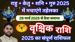 वृश्चिक राशि  2025 की 100 सटीक भविष्यवाणी  vrishchik Rashifal 2025 in Hindi  Scorpio horoscope [upl. by Ellard]