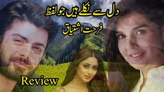 Dil se nikle hain jo lafz  ReviewFarhat ishtiaq Voiceofficialclub [upl. by Eendys]