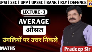 AVERAGE LEC3 MATHS FOR UPSI SSC CGL UPP BY PRADEEP SIR Mission Institute Prayagraj upsi [upl. by Eagle]