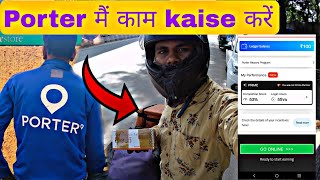 Porter में पहला Order कैसे Complete करें  How To Use Porter Driver App  Pankaj Sahoo [upl. by Jueta]