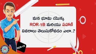 How To Know ROR1B and Pahani Details in our mobile amp Laptop  Telugu Patashala [upl. by Yetnom]