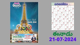 Eenadu Padavinodam Answers Today  21  07  24  ఈనాడు పదవినోదం సమాధానాలు  Word Puzzle Telugu [upl. by Gosser]