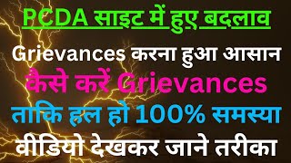 PCDA साइट में हुए बदलावGrievances करना हुआ आसानमिलेगा 100 जवाब कैसे करें Grievances [upl. by Norrie329]