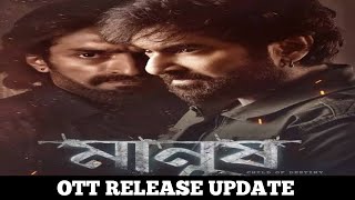 Manush OTT Release UpdateUpcoming Movies on OTTUpcoming OTT ReleasesNew OTT Releases movie ott [upl. by Brok]