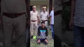 bhinmal 8 साल से फरार एक हजार रुपये का ईनामी आरोपी गिरफ्तार [upl. by Xad559]