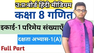 Class 8 Math  दक्षता अभ्यास 1A  dakshata abhyas 1A  up board solutions [upl. by Nanaj563]