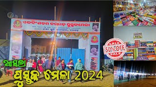 pustak mela Bargarh 2024  ବରଗଡ ପୁସ୍ତକ ମେଳା [upl. by Aramahs164]