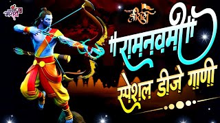 Ram Navami Special Nonstop Dj Song 2022  Happy Ramnavami  Jay Shri Ram Dj Remix  Only Dj Marathi [upl. by Worlock]