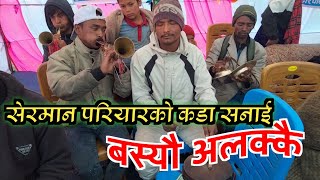 New Nepali Panche Baja Baglung Nepal ll Sherman Pariyar Best Sanai Dhorpatan Baglung 2024 [upl. by Ynehteb945]