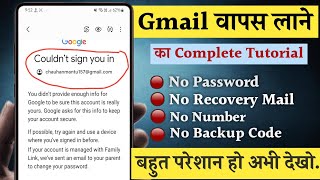 How to recover gmail account  Two step verification problem Gmail  Gmail wapas kaise laye 2024 [upl. by Kcarb]