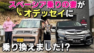 軽自動車乗りの妻が激安100万円のオデッセイに乗り換えました！ [upl. by Gregory]