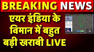 Air India Flight Emergency Landing Live  Air India Landing Live  Trichy To Sharjah Landing Issue [upl. by Cicely]