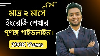 মাত্র দুই মাসে ইংরেজি শেখার পূর্ণাঙ্গ গাইডলাইন  20 Free Online Tools for English Learning [upl. by Bettina192]