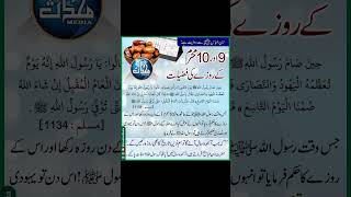 9 10 Muharam Ka roza Kay Fazil Shocking Truth Revealed muharam2024 [upl. by Floyd245]