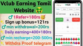 Vclub Withdrawal Proof Tamil  Without Investment Job  Vclub App Tamil  Online Earn website Tamil [upl. by Quigley795]