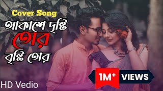 Akashe Dristi Tor Bristi Tor  আকাশে দৃষ্টি তোর বৃষ্টি তোর  Ureche Mon  Arijit Singh  Cover song [upl. by Ikairik499]