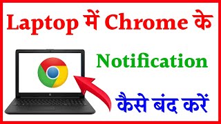 laptop me Chrome ki notification Kaise band Kare  how to disable Chrome notification in laptop [upl. by Llorre]