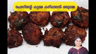 Chemmeen Vada  ചെമ്മീൻ വട [upl. by Aihsenor]