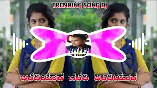 na baida begal ninaga novata ನಾ ಬೈದ ಬೇಗಳ ನಿನಗ ನೊವಾತ new trending janapadasongs dj an beats [upl. by Antonia]