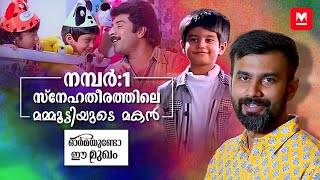 നമ്പർ വൺ സ്നേഹതീരത്തിലെ സുധിയെ ഓർമയുണ്ടോ ​ Sarat Prakash  Ormayundo ee mukham [upl. by Assirrac]