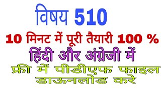 510 सैम्पल प्रश्न उत्तर हिंदी और अंग्रेजी में पीडीएफ फाइल के साथ पूरी तैयारी 100  2nd year 2019 [upl. by Marienthal162]