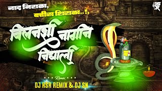 Bilanshi Nagin Nighali  बिलनशी नागीण निघाली   Circuit Edm  Dj KSR Remix amp Dj SN [upl. by Esiouqrut754]