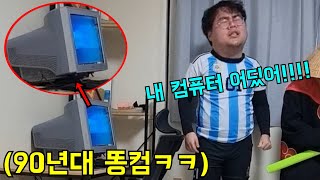 옛날 메이플하는형 컴퓨터도 옛날걸로 바꿔주기ㅋㅋㅋ [upl. by Llerud]