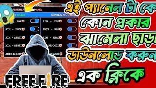 মাত্র এক ক্লিকে😏 প্যানেল টাকে ডাউনলোড🤟 করুন🔗 how to mobile panel 😬download ☑️ [upl. by Diba]