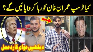 Kya Donald Trump Imran Khan Ko Jail Se Nikal Paien Gay  Public Reaction  Zara News Official [upl. by Adnahc397]