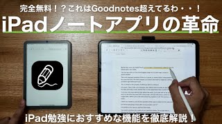 Goodnotes超えの完全無料ノートアプリが出たぞ！ 【 自由ノート  Freenotes  iPad  USCPA  TOEIC  英語  資格勉強 】 [upl. by Norris]