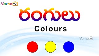 Learn Colours Names in Telugu  రంగులు  Telugu Colours Names  Learn Telugu  Telugu Rangulu Perlu [upl. by Enialem]