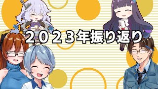 【ゆっくり建築解説】大晦日！2023年建築業界振り返り！！ [upl. by Hereld]