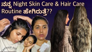 ನನ್ನ ರಾತ್ರಿಯ Skin care amp Hair care Routine ಹೀಗಿರುತ್ತೆ [upl. by Dorraj]