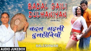 BADAL GAILI DULHANIYAN  BHOJPURI BIRHA AUDIO SONGS JUKEBOX  SINGER  BALESHWAR  HAMAARBHOJPURI [upl. by Syhr585]