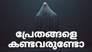 Parapsychology  Part 1 എന്താണ് പാരാസൈക്കോളജി Parapsychology Malayalam [upl. by Checani80]