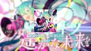 287 반짝이는 너의 얼굴을 가까이서 보고 싶으니까📣 Omoi  그린라이츠・세레나데 [upl. by Poler]