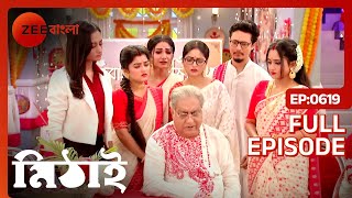 🍬🍨quotপারিবারিক মিষ্টিমুখquot কি সফল হবে  Mithai  Full Ep 619  Mithai Siddharth  Zee Bangla [upl. by Avevoneg]