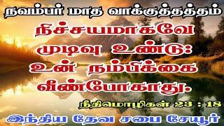 November Month Promise Message 1112024  By PrSSuresh  Church Of God Cheyur Tirupur [upl. by Melise]