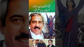 What was Murtaza Bhuttos Conflict with Chaudhry Pervaiz Elahi and Mohsin Naqvi Part 2 [upl. by Labotsirc]