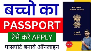 Minor Passport Apply Online 2024  Bacche Ka Passport Kaise Apply Kare  Passport Apply Online 2024 [upl. by Kancler510]