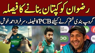 Big Update RIZWAN new Captain Inside Story  Champions Trophy 2025  PTV Sports Live Streaming [upl. by Andaira]