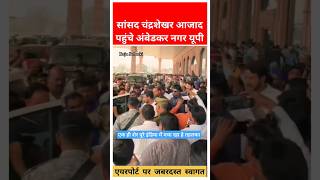 Ambedkar nagar यूपी में chandrashekharazad kafila trending bhimarmy shorts shortvideo status [upl. by Ardnwahsal]